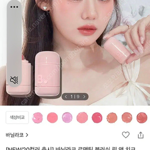바닐라코 립앤치크 11호 발레리나 팔아요 ~
