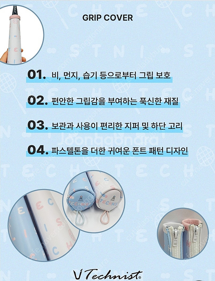 각각판매)테크니스트 배드민턴 라켓 그립커버 TNA659...--5