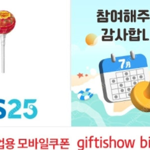 gs25 츄파춥스 3개