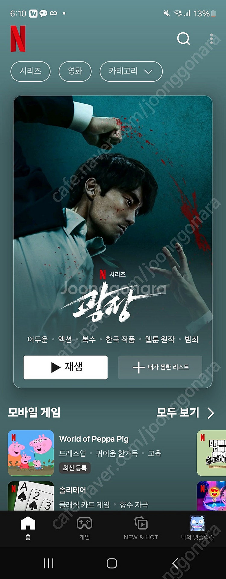 넷플릭스 프리미엄 6개월 같이 하실 한분 모집합니다--0