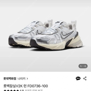 나이키 V2K 런 FD0736-100 240사이즈