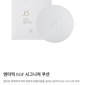 오데어 쿠션 21호 새상품
