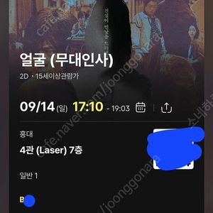 얼굴 무대인사 b열 정가양도