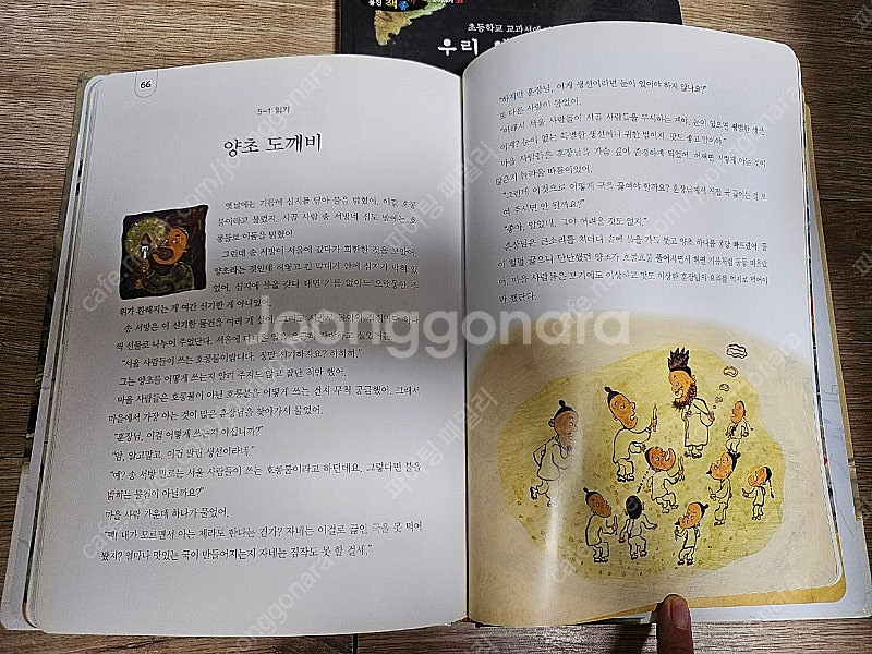 웅진책좋아 옛이야기 씽크하우스 유아책--4