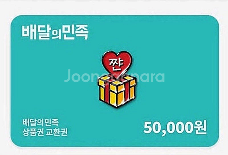 삽니다) 배달의민족 금액권 84% 구해요 배민 상품권--0