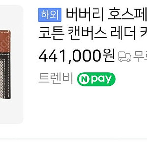 버버리 호스페리 카드지갑 캔버스 블랙탄