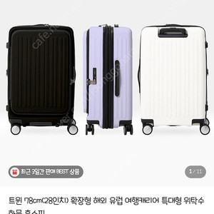 코르딕스 트윈 28인치 캐리어 팝니다