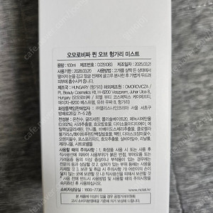 오모로비짜 헝가리 미스트 새상품