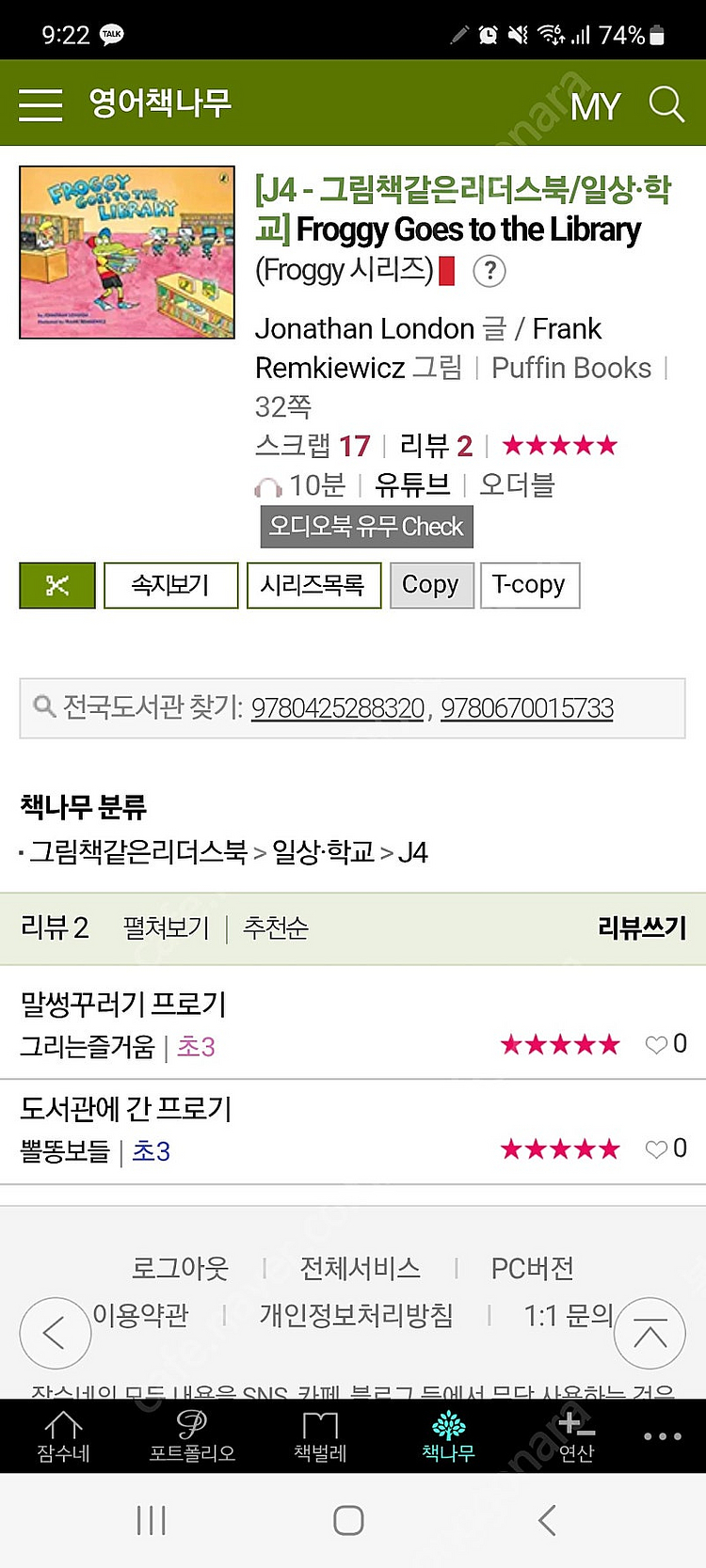 Froggy 프로기 시리즈 21권 (잠수네 J4)--4