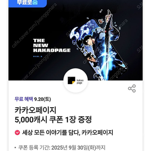 카카오페이지 5000 캐시 5천캐시