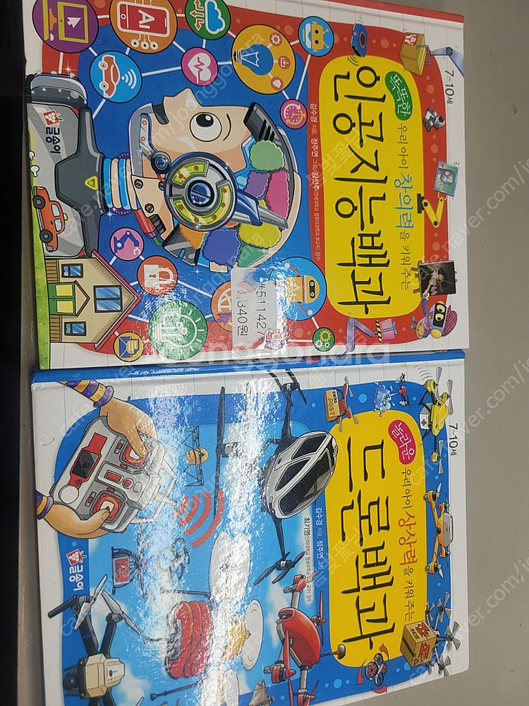 인공지능&드론 백과 2권 (+스도쿠)--0