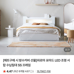 파로마 LED 수납형 서랍형침대