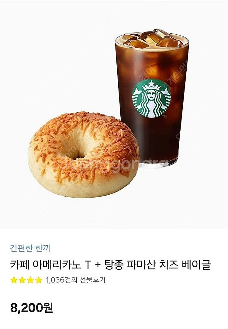 스벅 아메리카노+베이글 세트--0