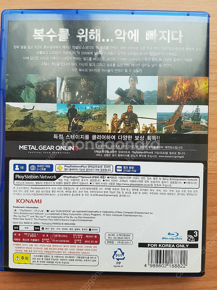 PS4 플스4 타이틀 메탈기어솔리드V 팬텀페인 지도포함--1