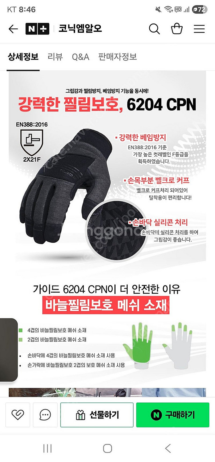 가격포기!!! GUIDE 6204 CPN사이즈 방검장갑...--3