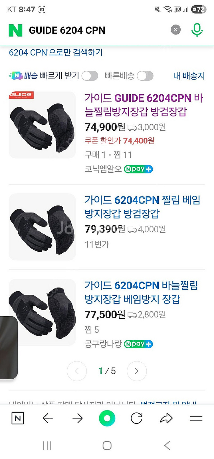 가격포기!!! GUIDE 6204 CPN사이즈 방검장갑...--5