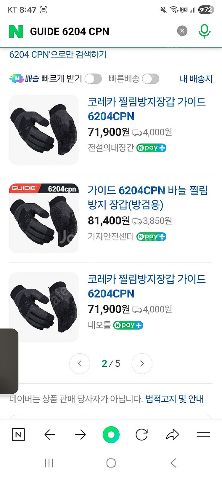 가격포기!!! GUIDE 6204 CPN사이즈 방검장갑...--6