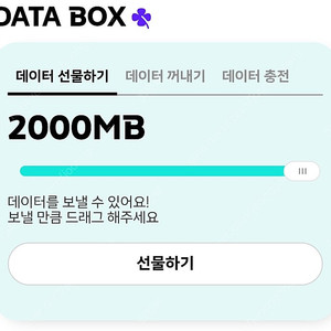 KT 데이터 2기가