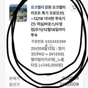 9월 13~14일 토일 강원 오크밸리 노블 31평 양도해요