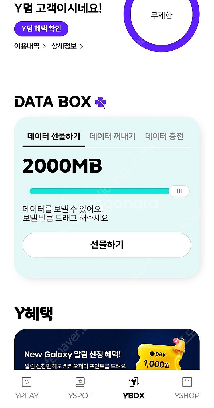 kt 데이터팝니다 2기가 1900원--0