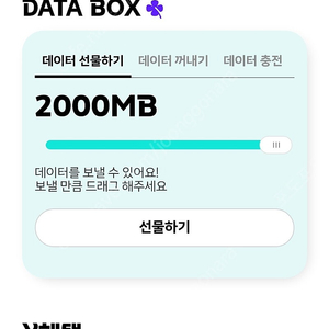 kt 데이터팝니다 2기가 1900원
