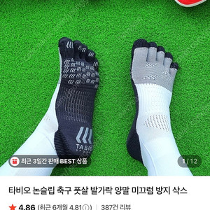 타비오 논슬립 발가락 양말