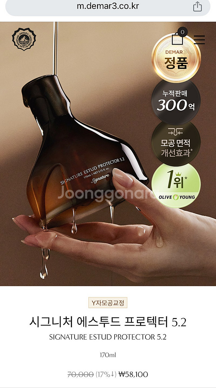 새상품) 디마르3 시그니처 에스투드 프로텍터 5.2--2