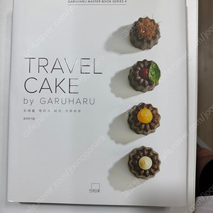 제빵/디저트 레시피 서적 판매합니다.