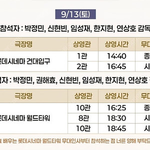 9/13일 서울 얼굴 무대인사 A열 양도합니다.