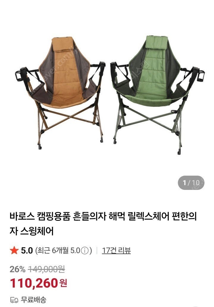 바로스 캠핑용품 흔들의자 해먹 릴렉스체어--4