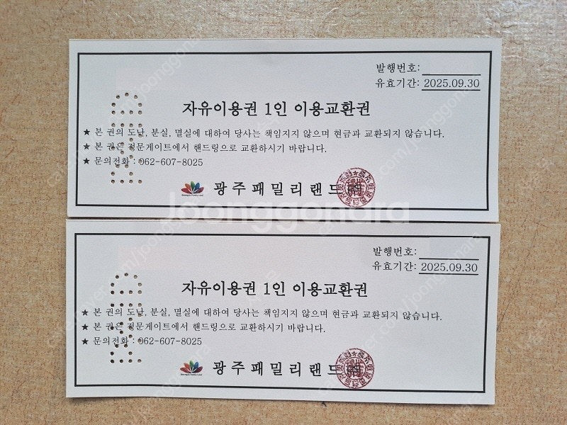 광주 패밀리랜드 자유이용권, 남이섬 스카이라인 짚와이어, 바이네르 구두상품권, 청도 군파크루지 탑승권, 군위 삼국유...--1