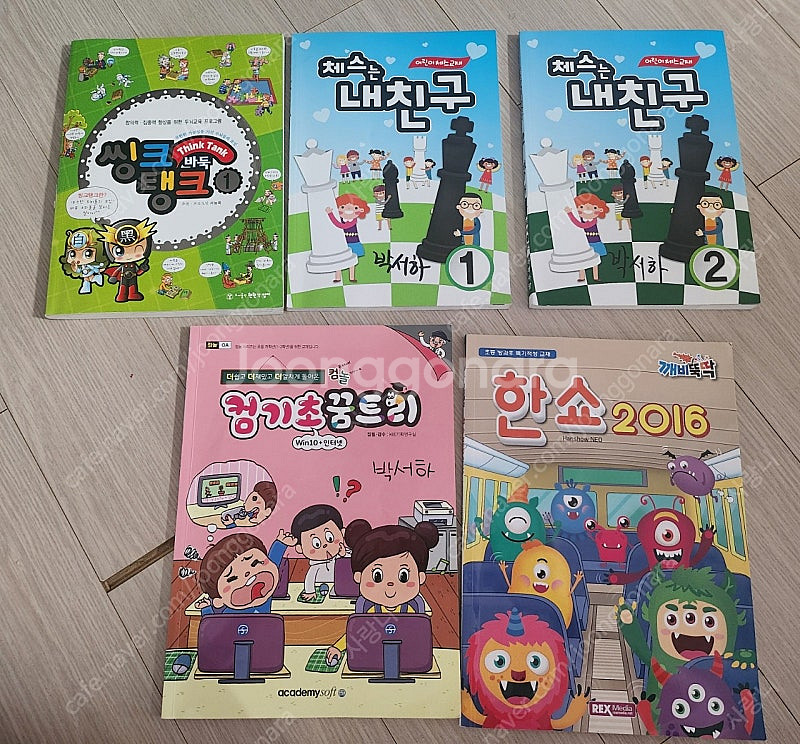 방과후 교재 (체스는내친구, 씽크탱크 바둑, 컴기초꿈트...--0