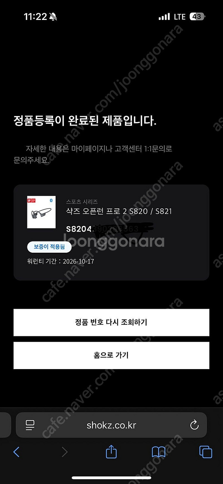 샥즈 오픈런 프로2 블랙 미니X 팝니다.--2