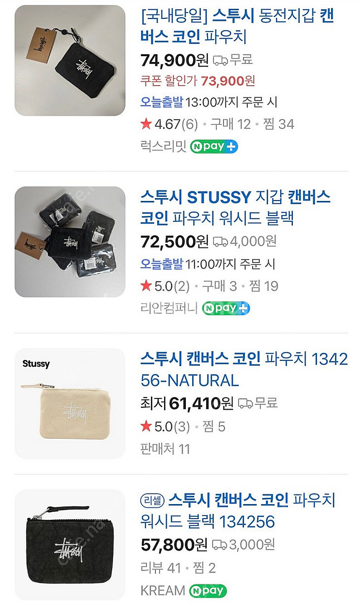 스투시 캔버스 코인 지갑 파우치--1