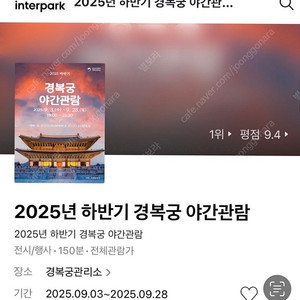 경복궁 야간개장 9/21 오후7시 2장 일괄 판매