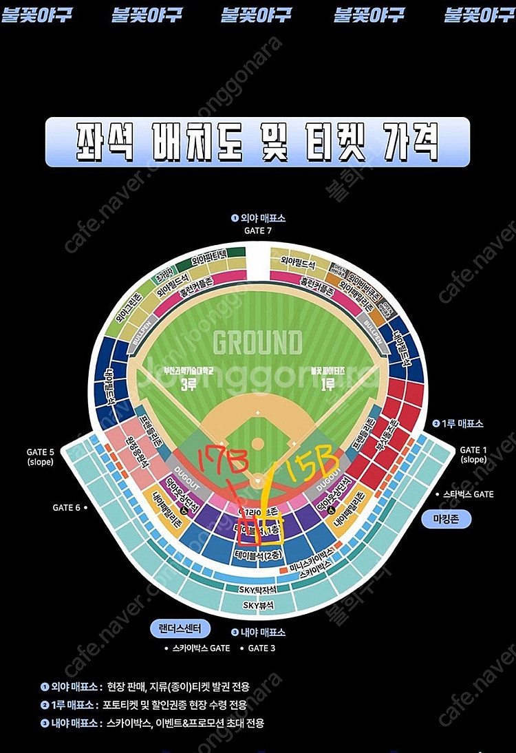 (9/14) 불꽃야구vs부산과기대 1층 테이블석--0