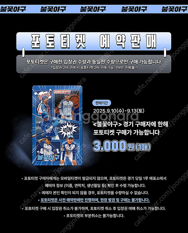 (9/14) 불꽃야구vs부산과기대 1층 테이블석--1
