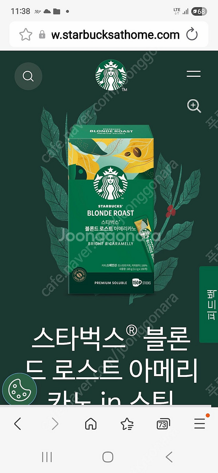 스타벅스 블론드 로스트 아메리카노--0