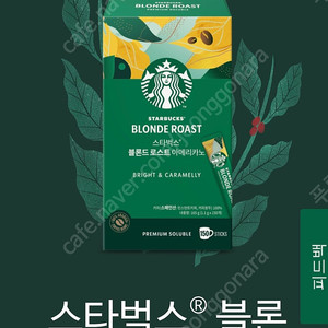 스타벅스 블론드 로스트 아메리카노