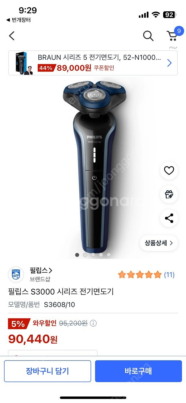 (땡처리)필립스 전기면도기(S3608)--0