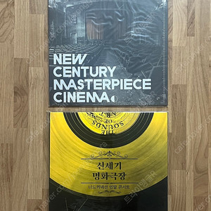 너드커넥션 (Nerd connection) - 정규1집 New Century Masterpiece Cinema 공연한정반, 2021 신세기명화극장 라이브실황 공연한정반 미개봉 LP