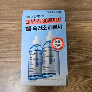 미개봉)웰라쥬 리얼 히알루로닉 블루 100 앰플 리뉴얼