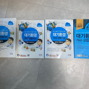 물쌤 2025 대기환경기사 필기, 실기 교재, 예문사 2017 대기환경기사 실기 교재 팝니다(택포, 일괄)