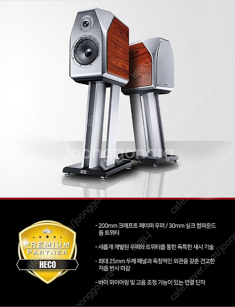 하이파이 스피커 -독일 헤코 벨라도나--8