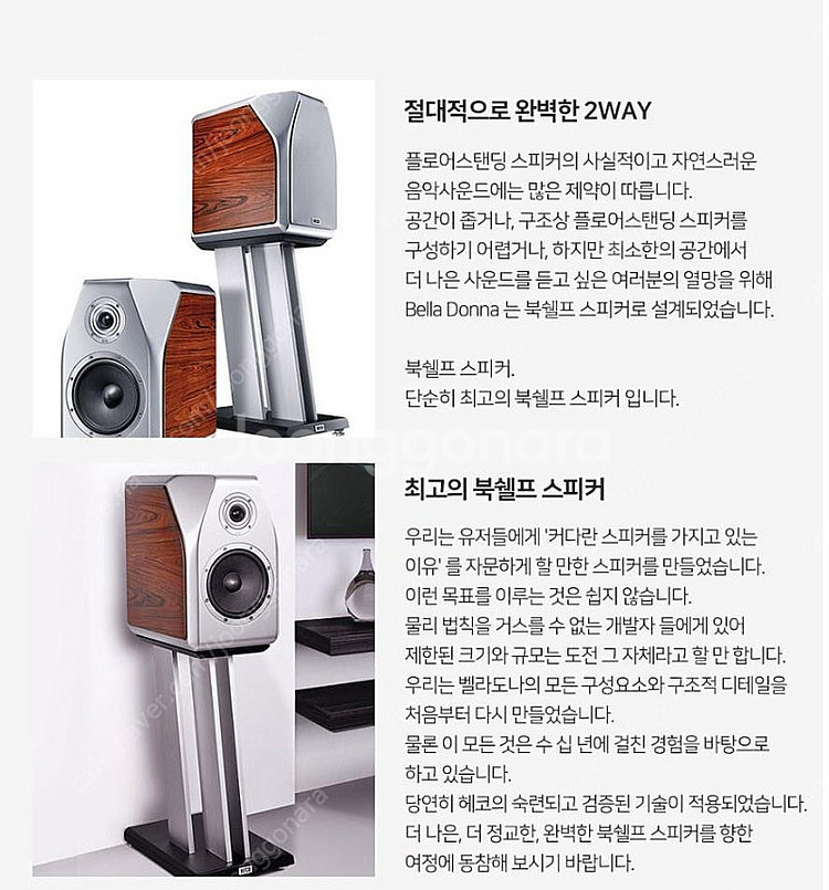 하이파이 스피커 -독일 헤코 벨라도나--9