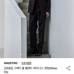 마에스트로 25ss 그레이 정장 셋업