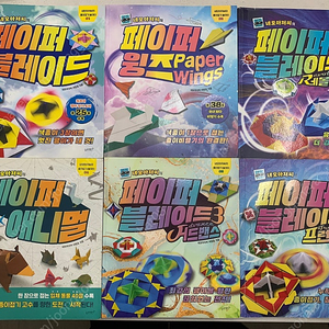 네모아저씨 종이접기책 6권