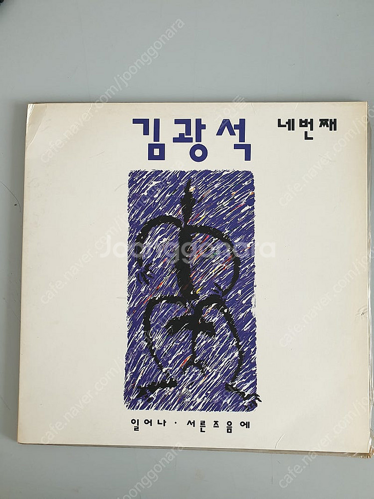 김광석 4집 초판 LP--0