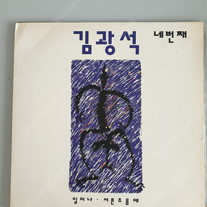 김광석 4집 초판 LP