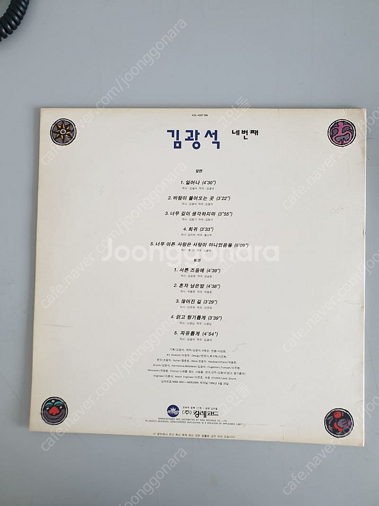 김광석 4집 초판 LP--1